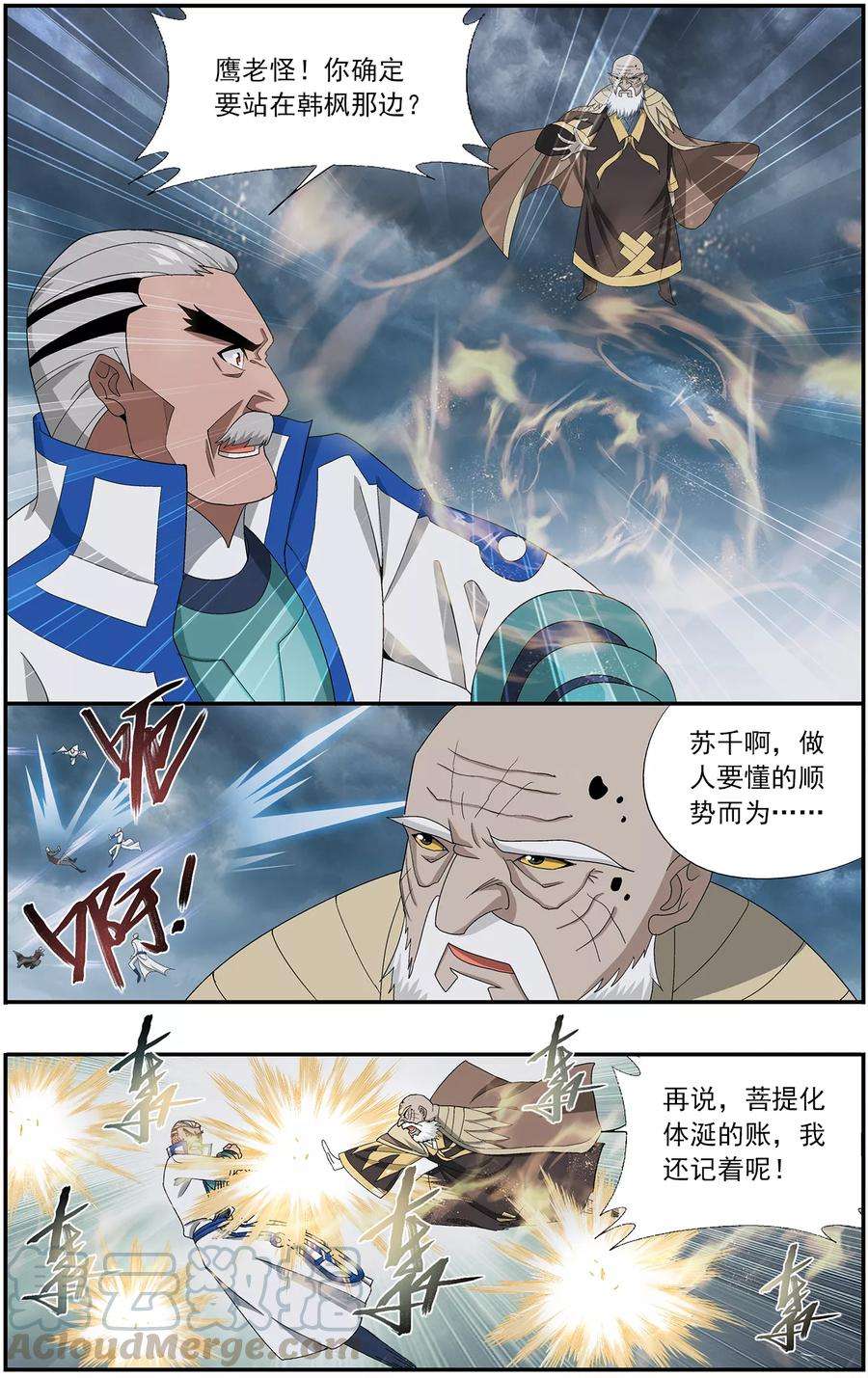 斗破苍穹634话 五灵暴走（上）