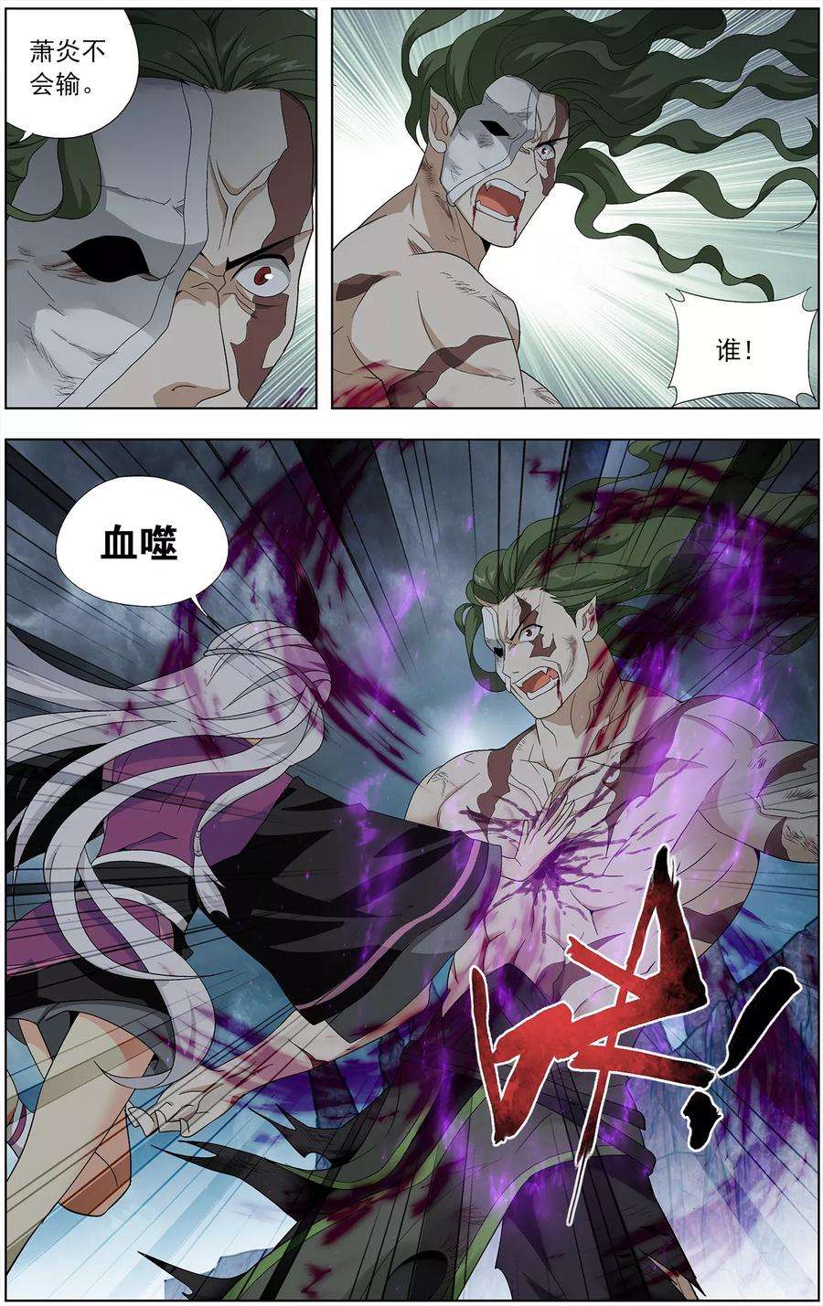 斗破苍穹636话 五灵暴走（下）