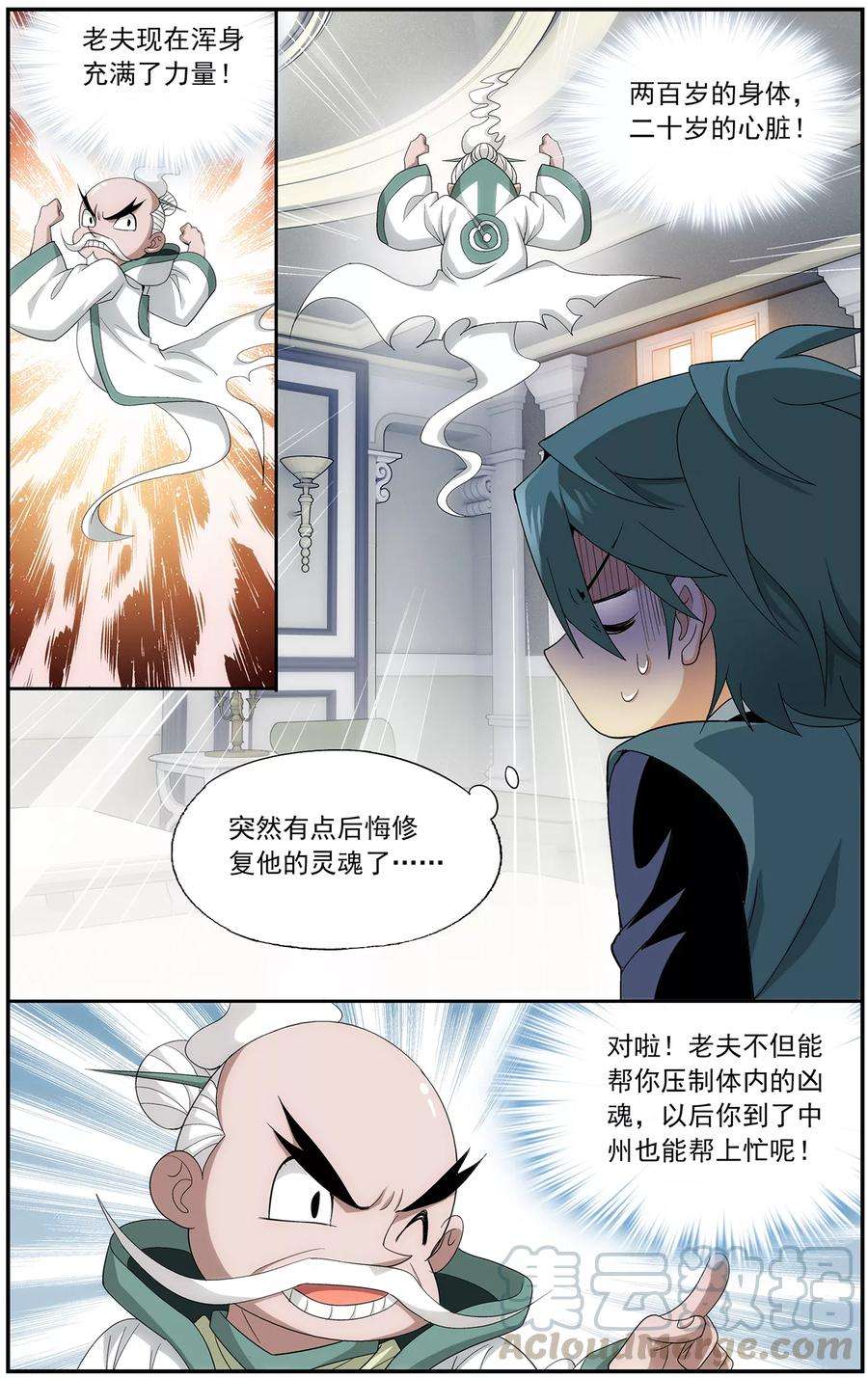 斗破苍穹640话 破毒厄（上）