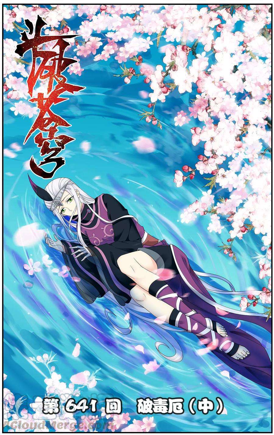 斗破苍穹641话 破毒厄（中）