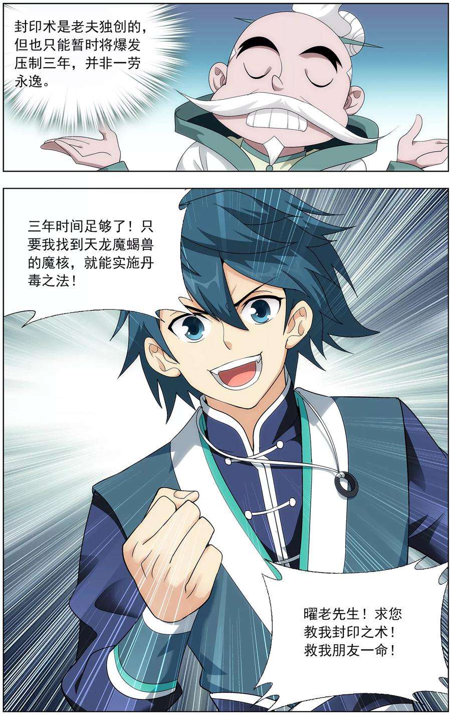 斗破苍穹642话 破毒厄（下）