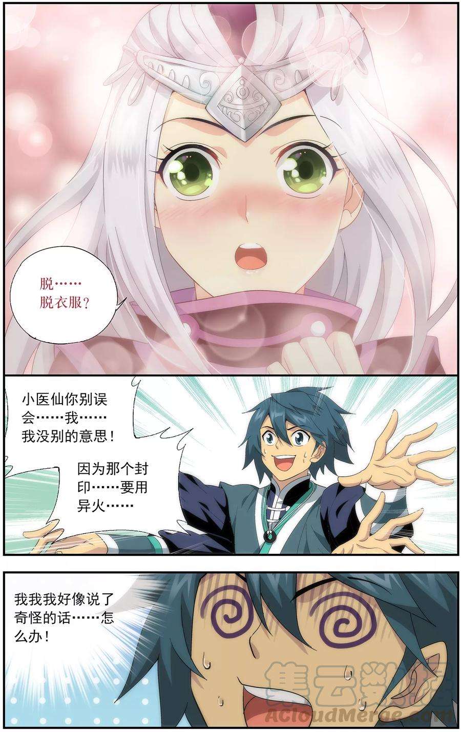 斗破苍穹643话 祛毒法（上）