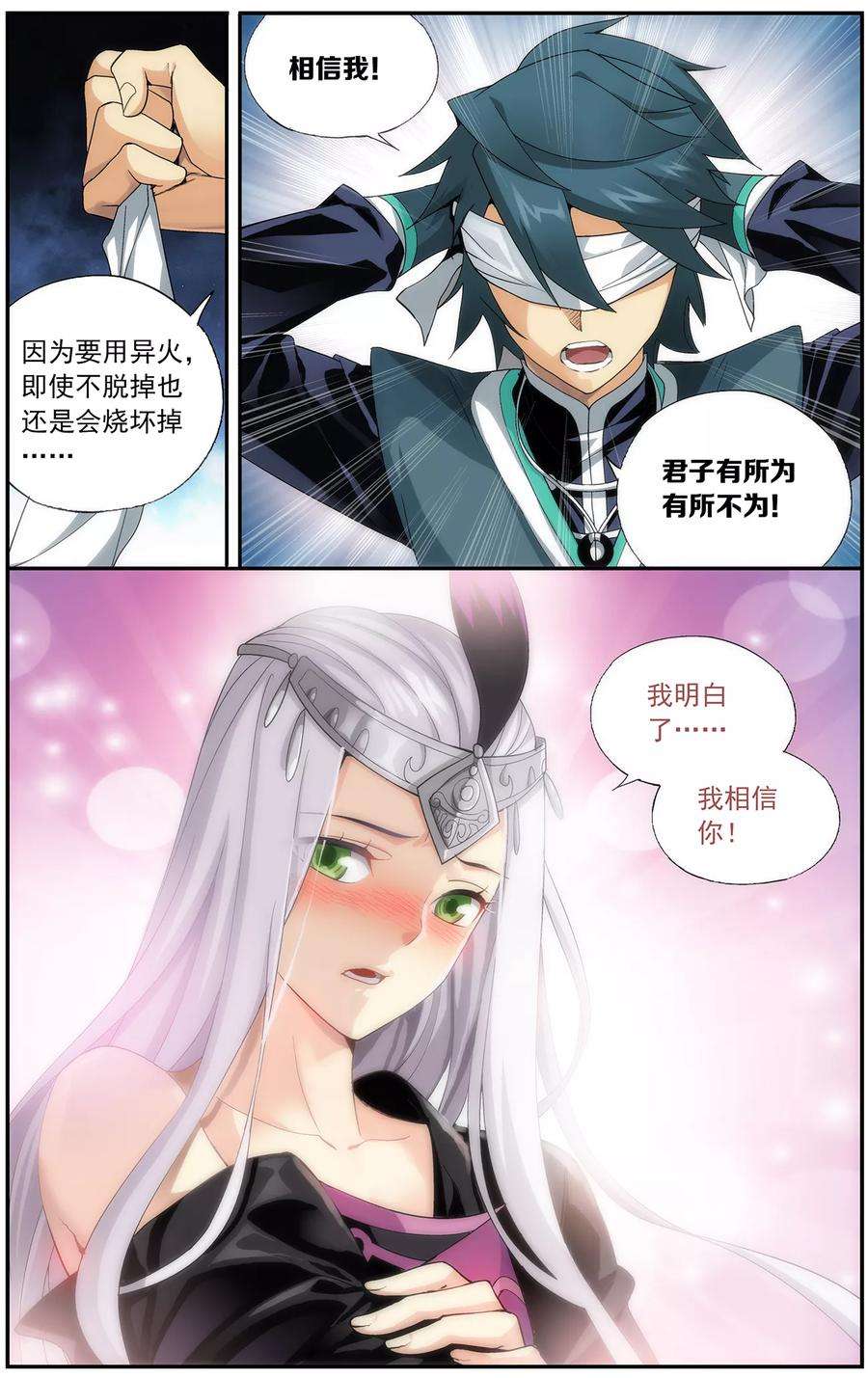 斗破苍穹643话 祛毒法（上）