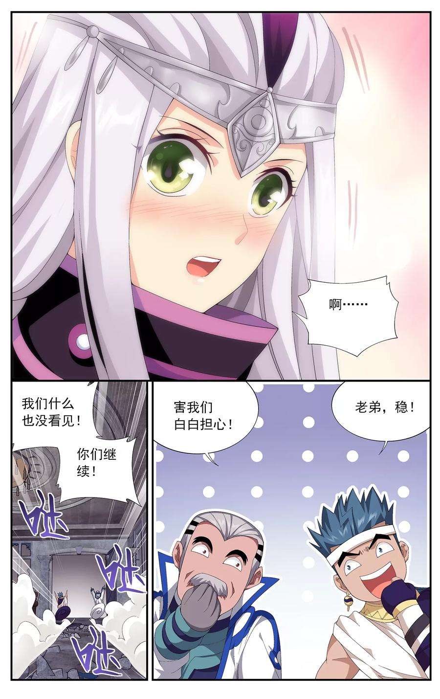 斗破苍穹644话 祛毒法（中）