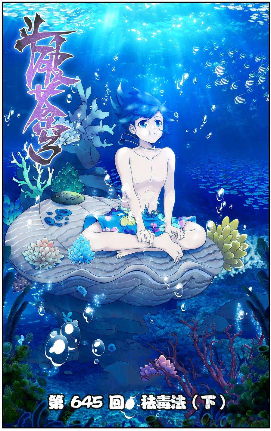 斗破苍穹645话 祛毒法（下）