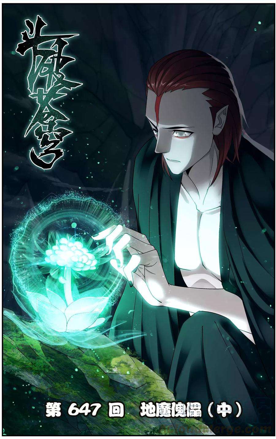 斗破苍穹647话 地魔傀儡（中）