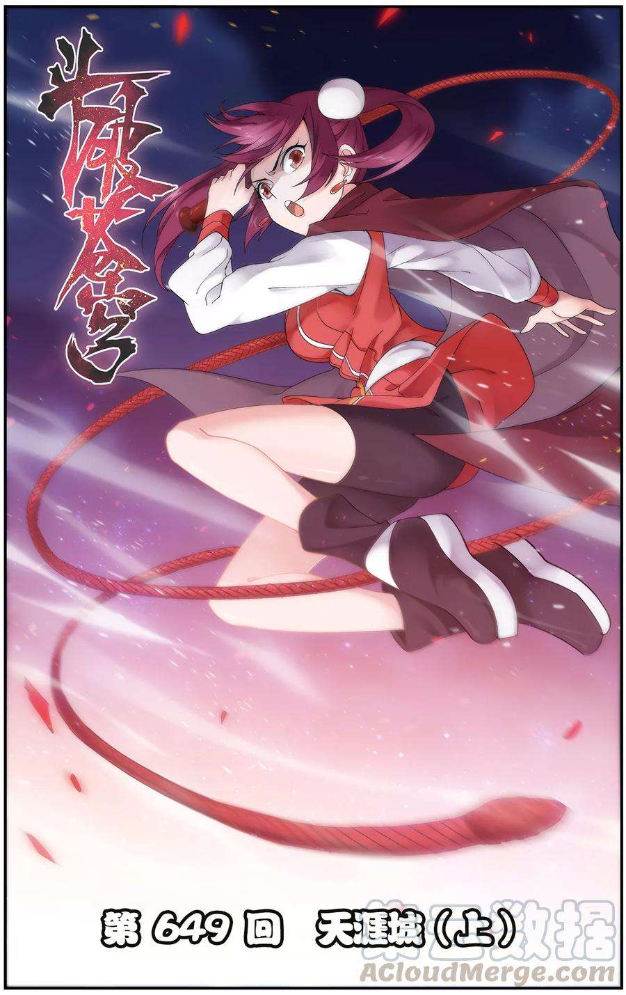 斗破苍穹649话 天涯城（上）