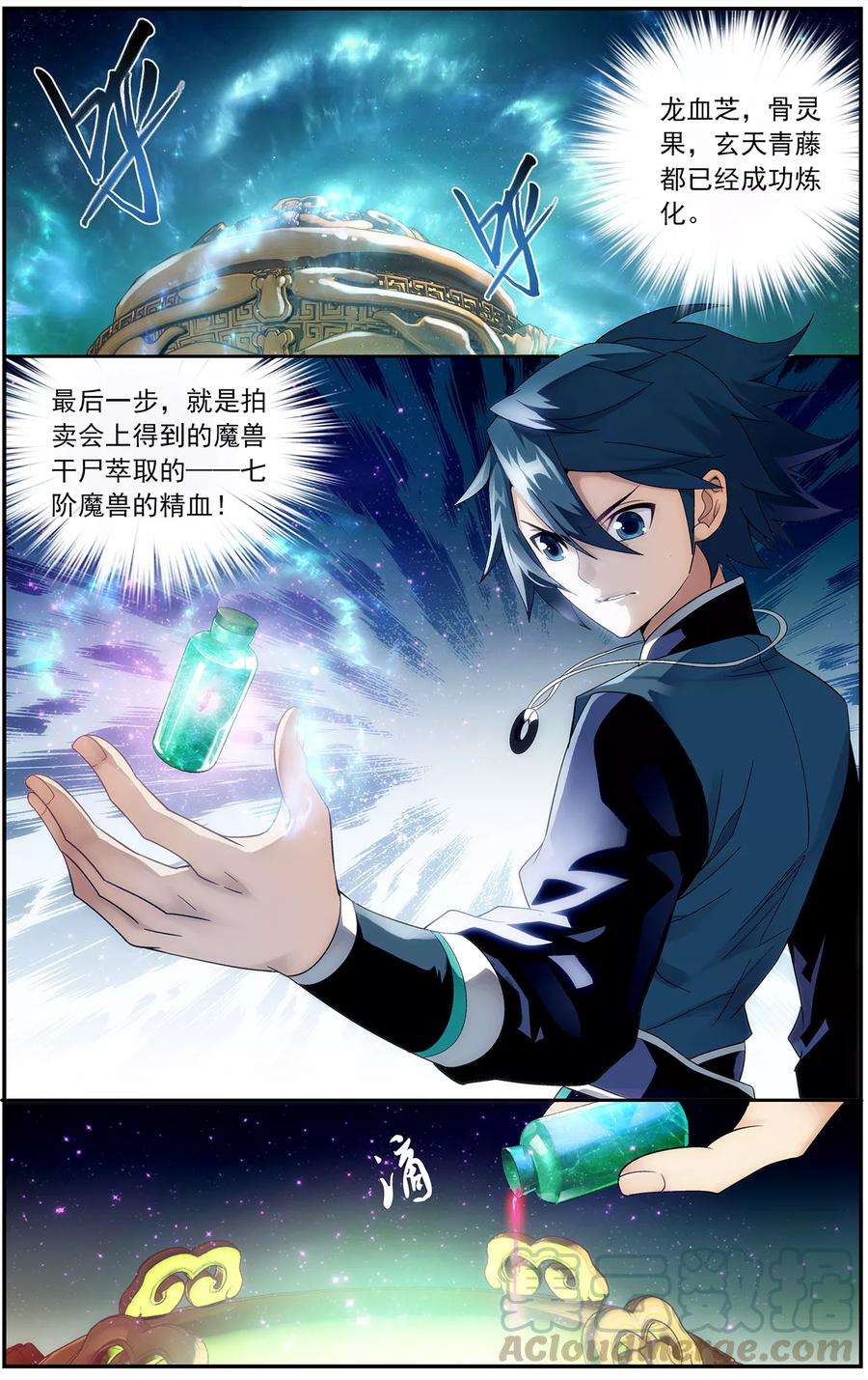 斗破苍穹649话 天涯城（上）