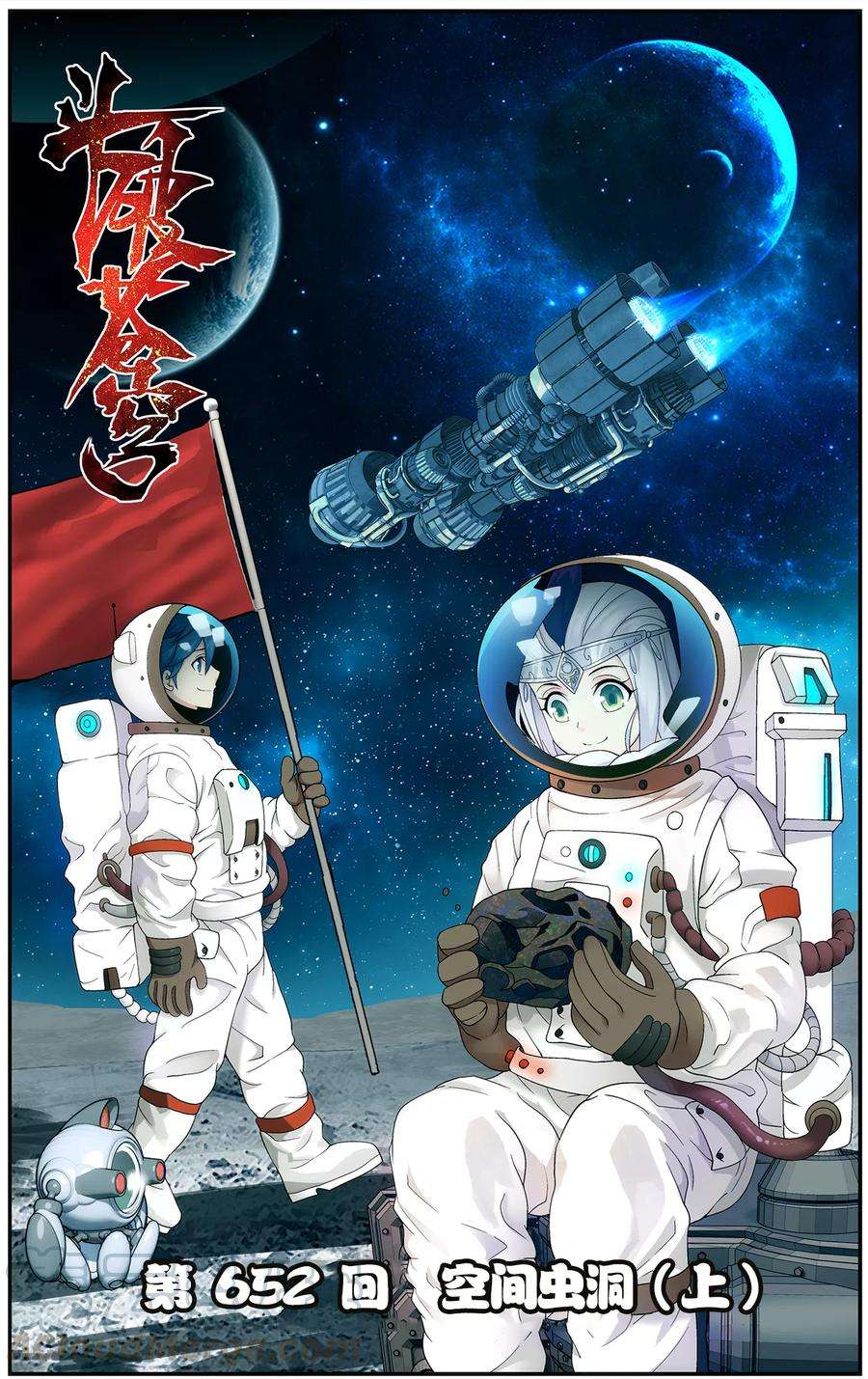 斗破苍穹652话 空间虫洞（上）