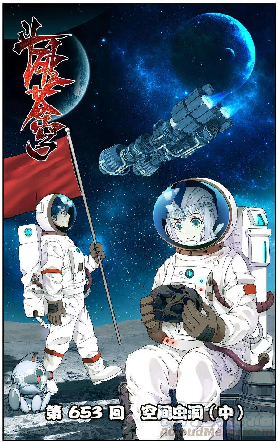 斗破苍穹653话 空间虫洞（中）