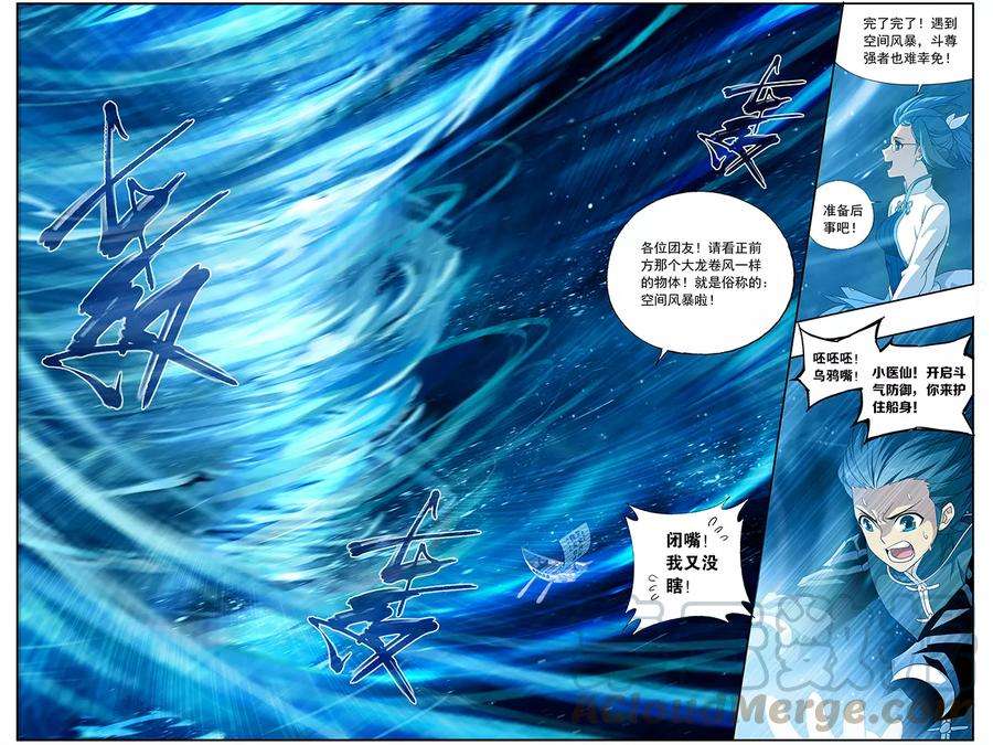 斗破苍穹654话 空间虫洞（下）