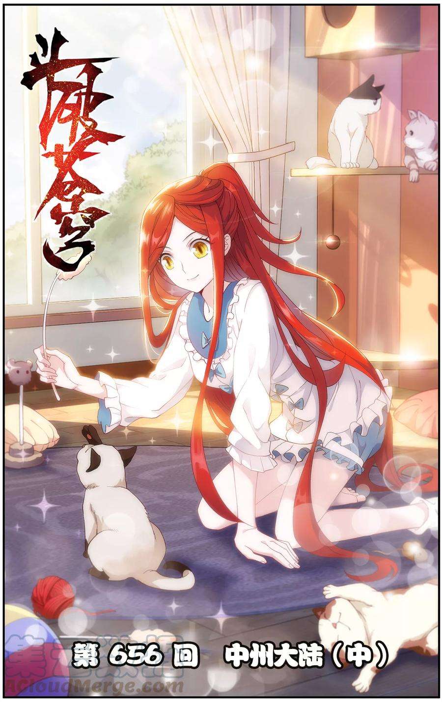 斗破苍穹656话 中州大陆（中）