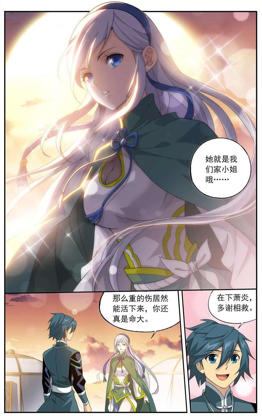 斗破苍穹657话 中州大陆（下）