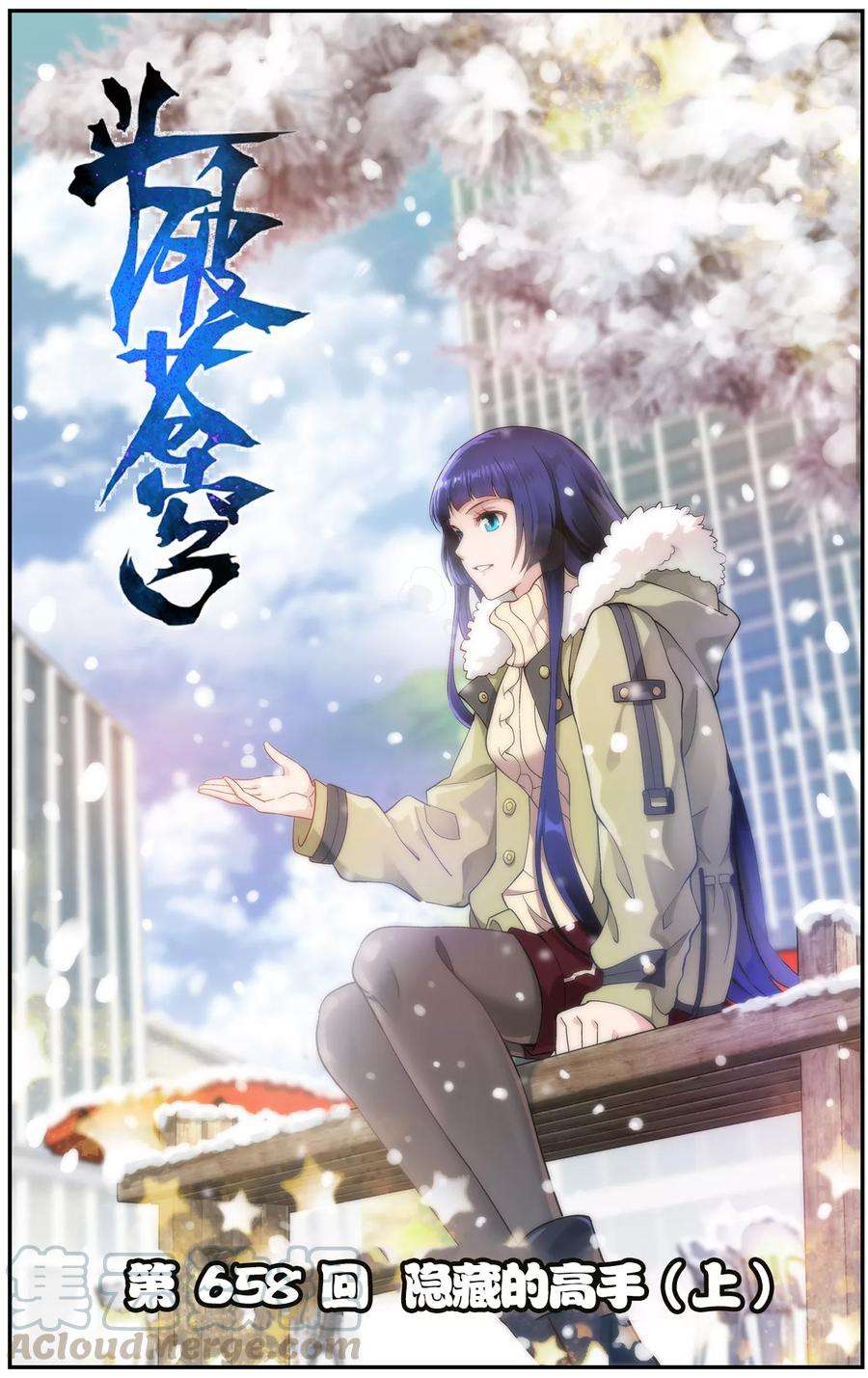 斗破苍穹658话 隐藏的高手（上）