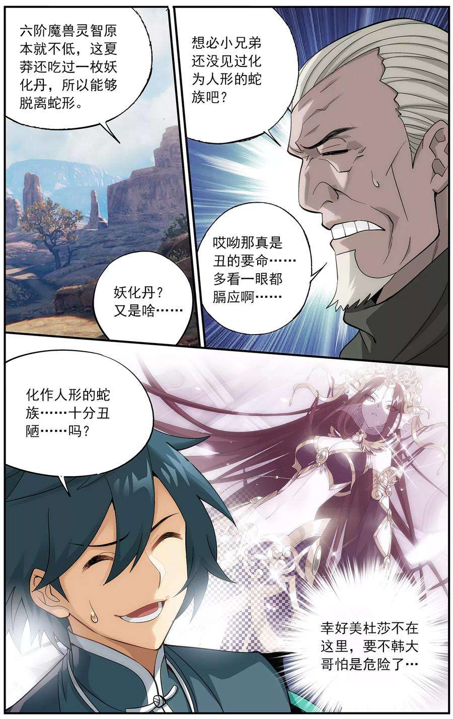 斗破苍穹658话 隐藏的高手（上）