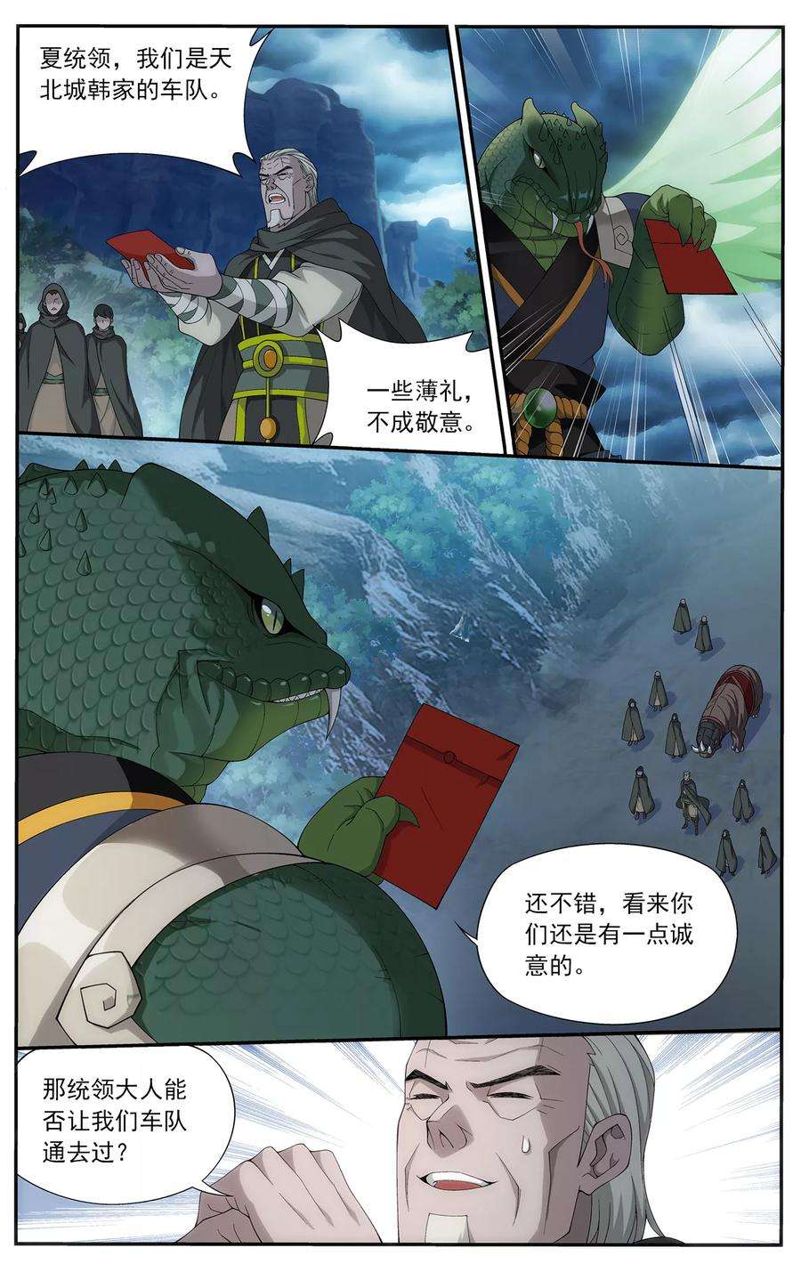 斗破苍穹658话 隐藏的高手（上）