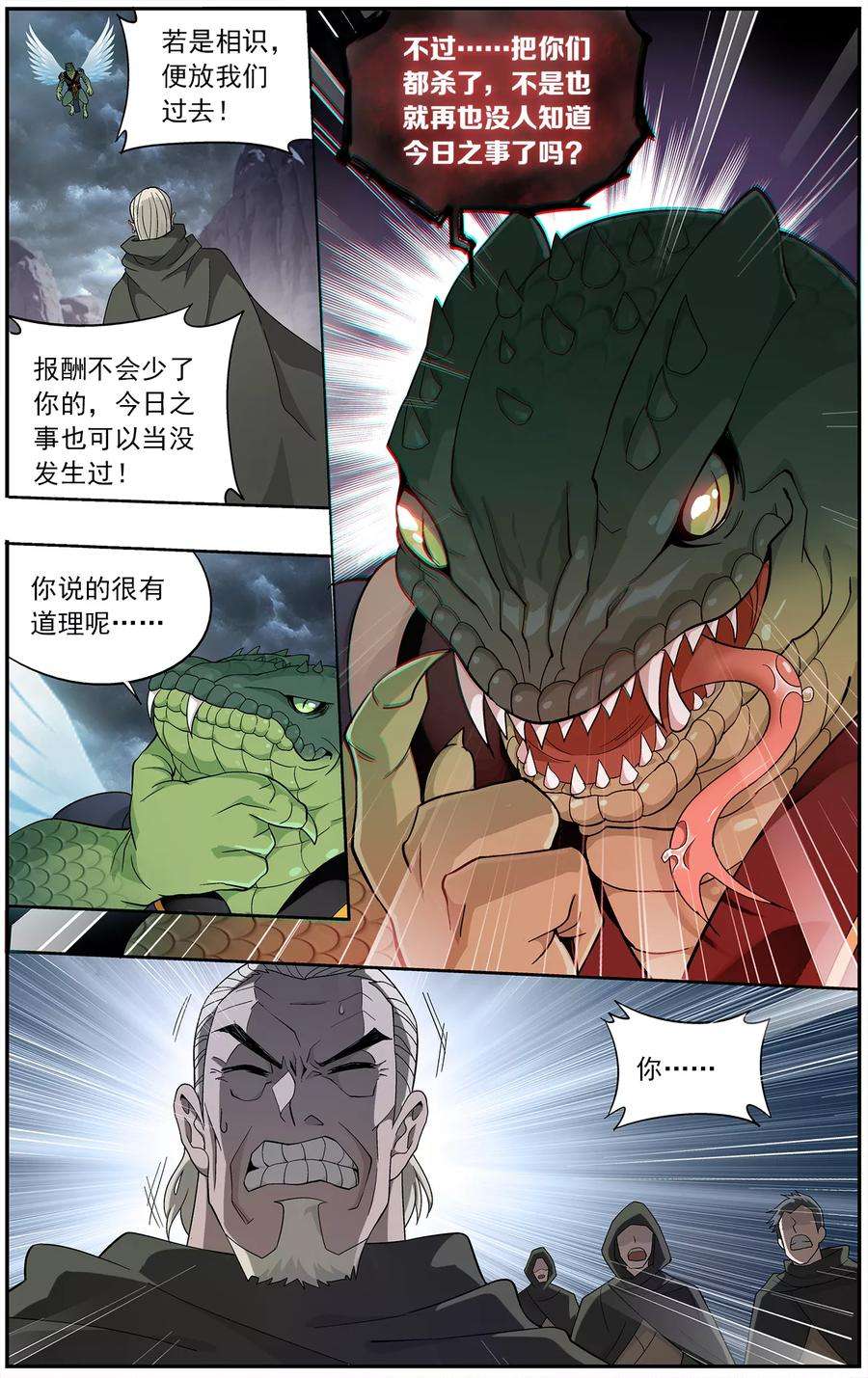 斗破苍穹659话 隐藏的高手（中）