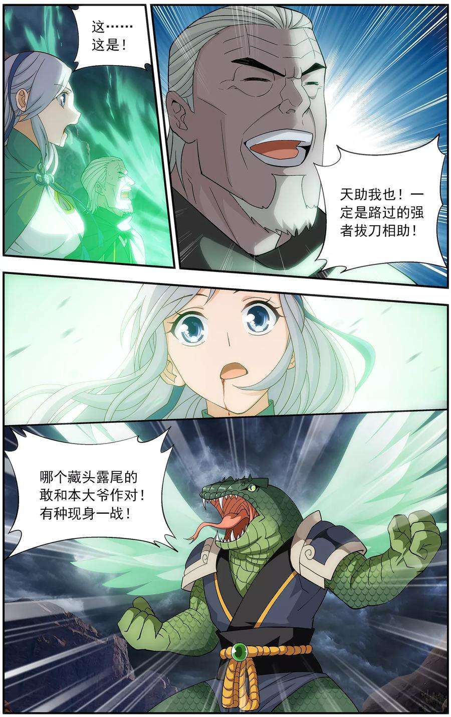 斗破苍穹659话 隐藏的高手（中）