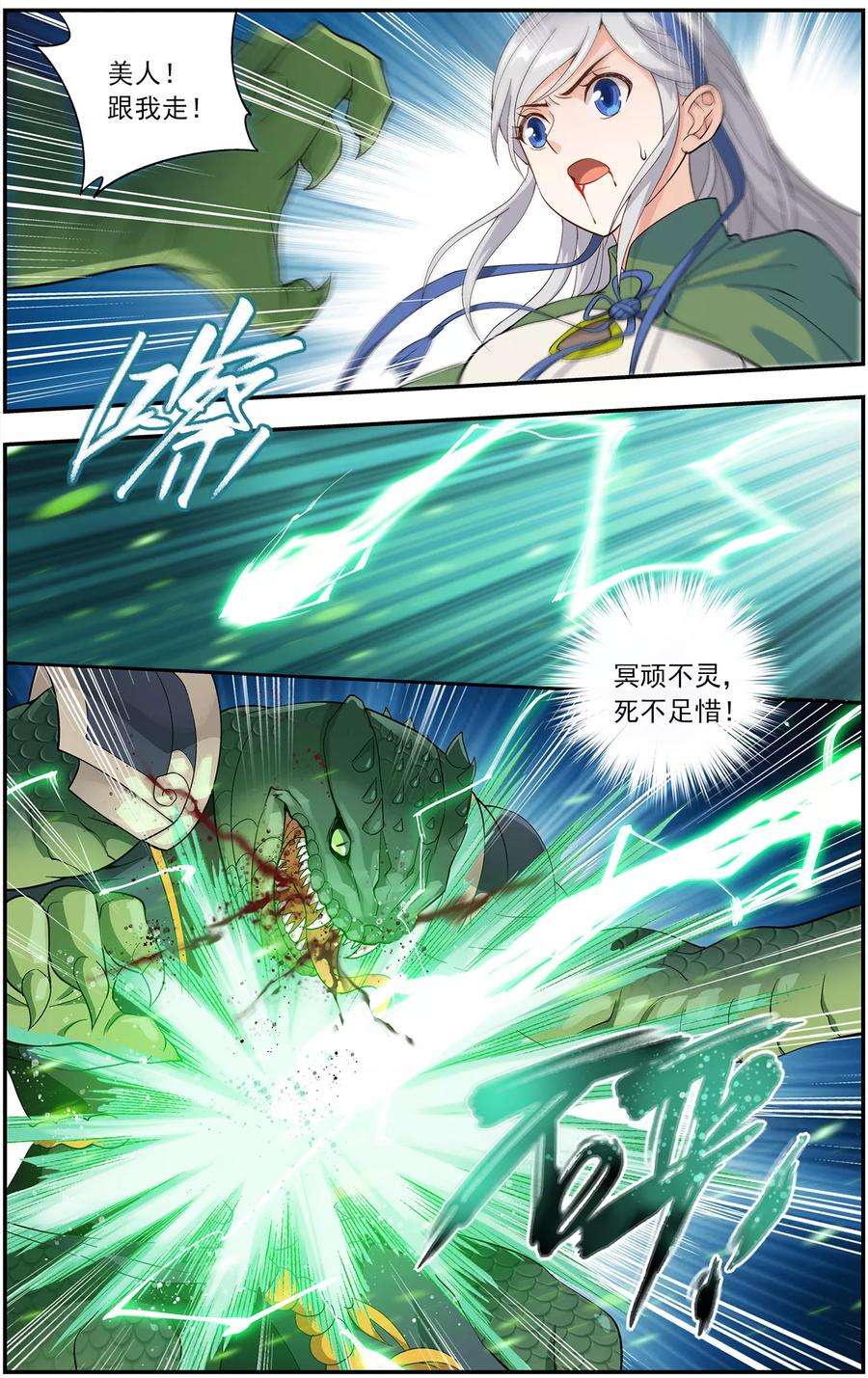 斗破苍穹659话 隐藏的高手（中）