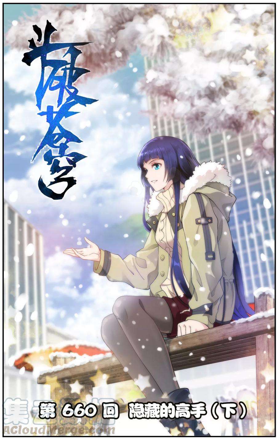 斗破苍穹660话 隐藏的高手（下）