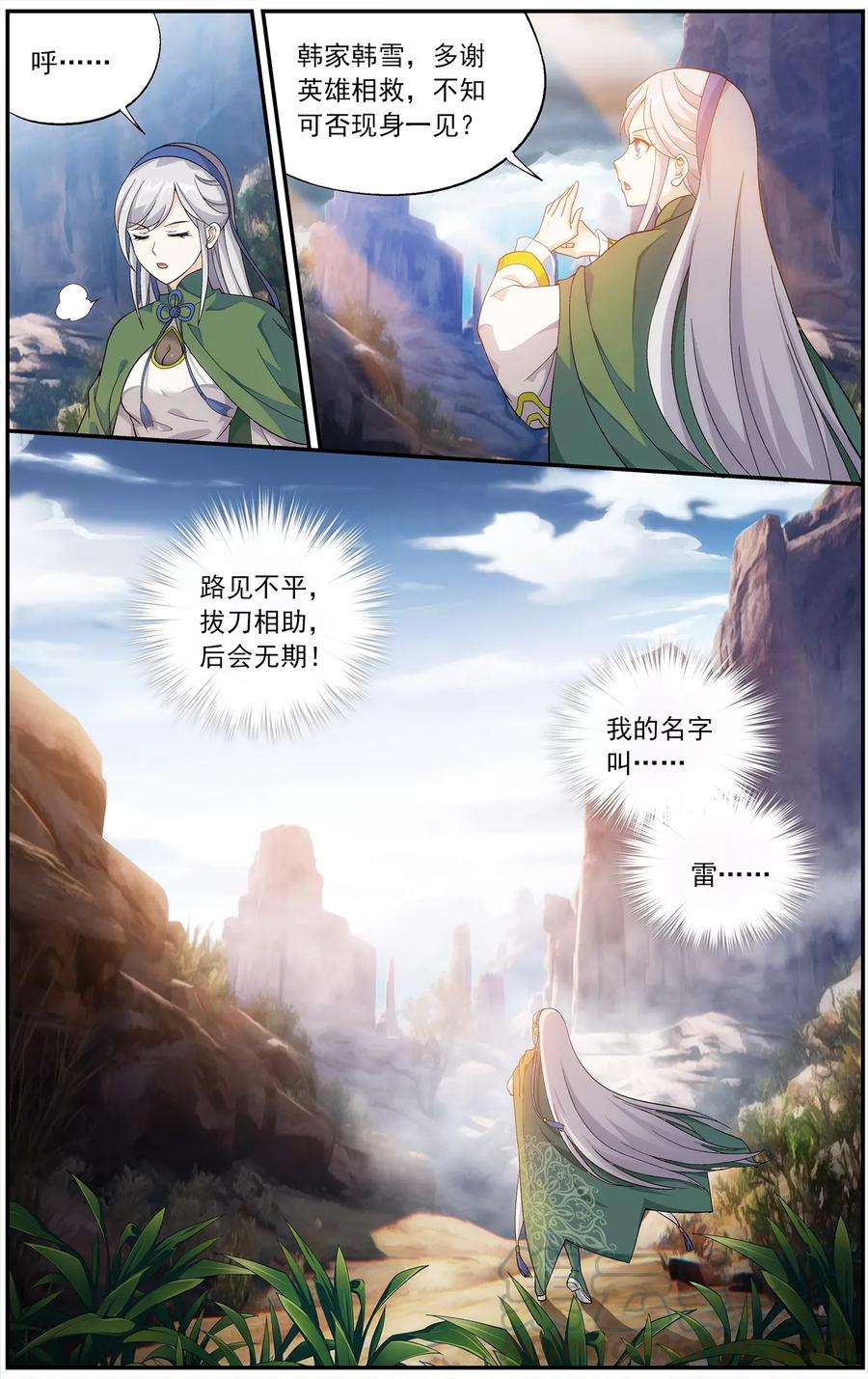 斗破苍穹660话 隐藏的高手（下）