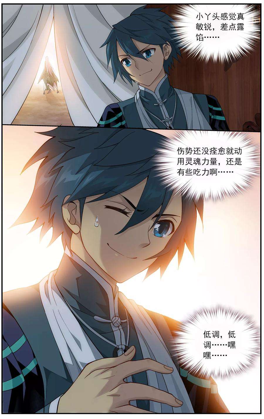 斗破苍穹660话 隐藏的高手（下）