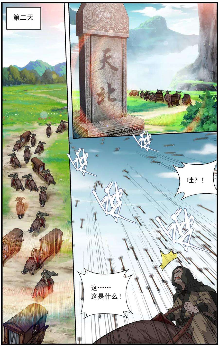 斗破苍穹662话 旧雨新知（中）