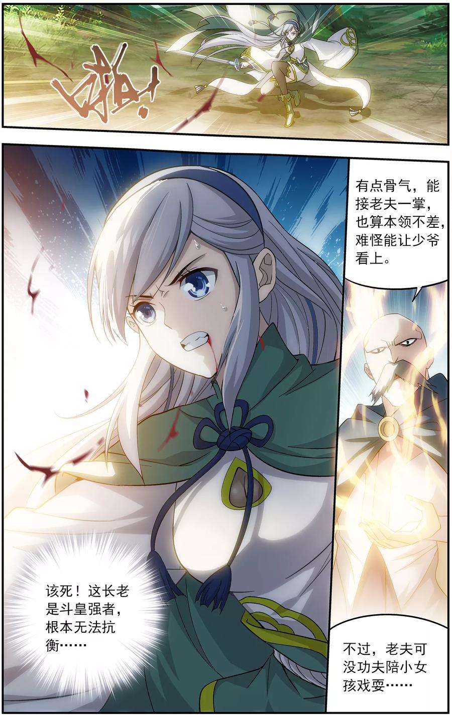 斗破苍穹662话 旧雨新知（中）