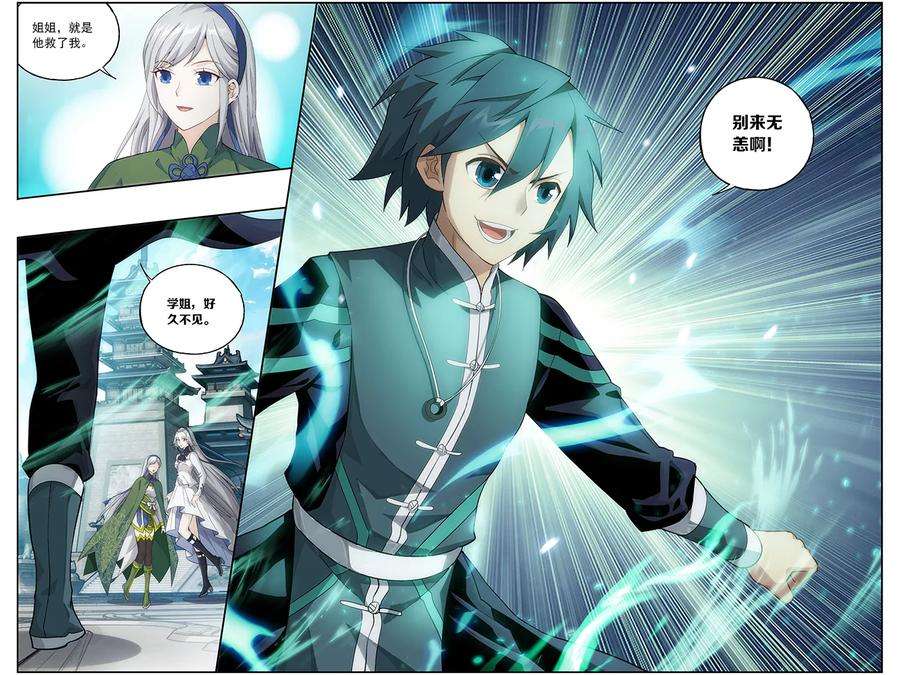 斗破苍穹663话 旧雨新知（下）