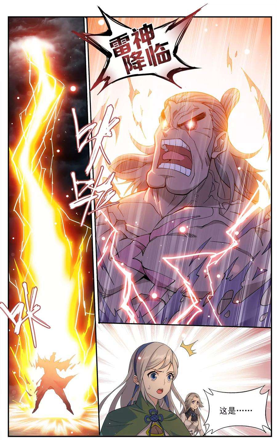 斗破苍穹665话 雷暴（中）
