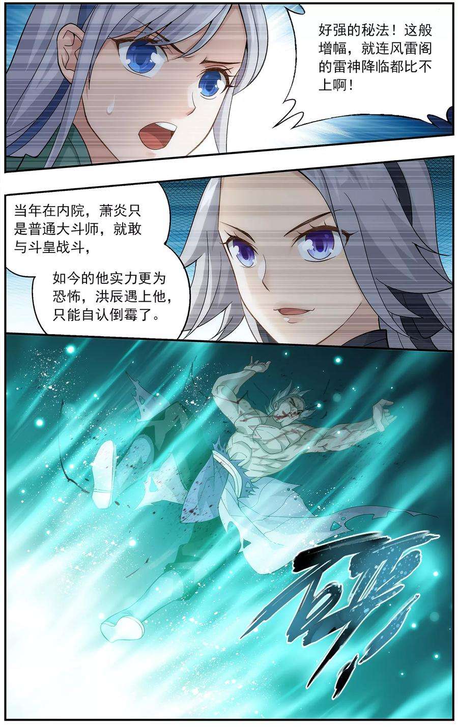 斗破苍穹665话 雷暴（中）