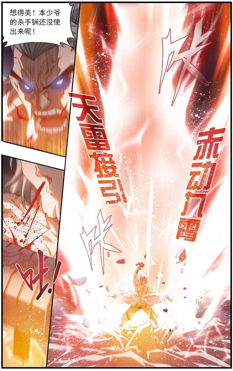 斗破苍穹666话 雷暴（下）