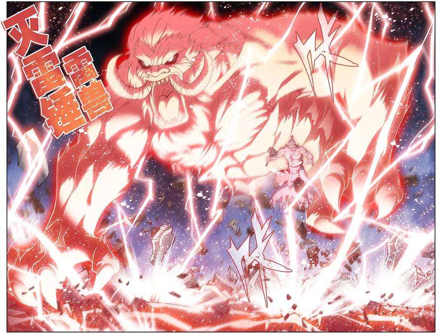 斗破苍穹666话 雷暴（下）