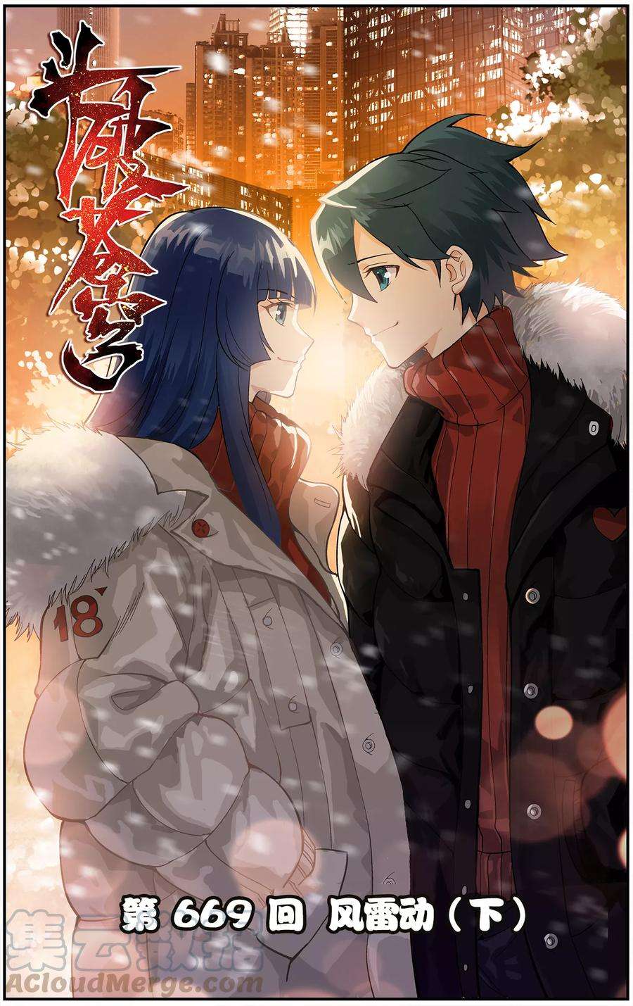 斗破苍穹669话 风雷动（下）