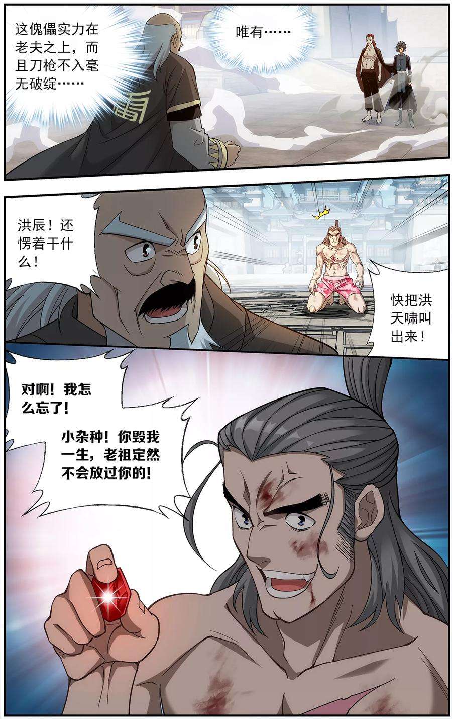 斗破苍穹669话 风雷动（下）