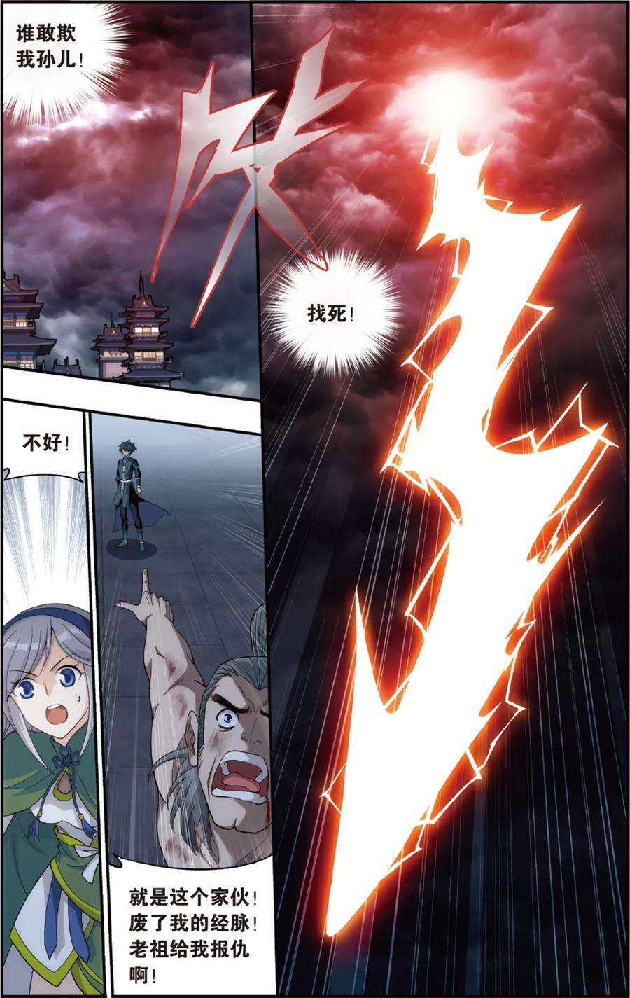 斗破苍穹670话 洪宗老祖（上）