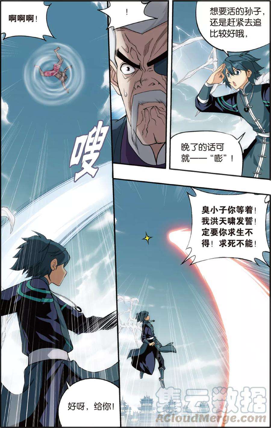 斗破苍穹670话 洪宗老祖（上）