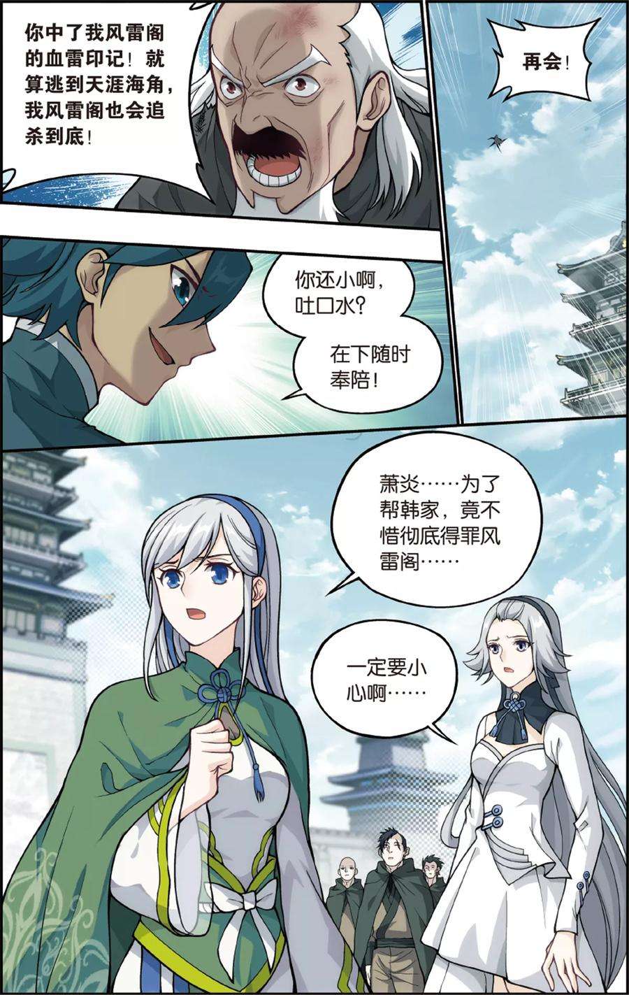 斗破苍穹671话 洪宗老祖（中）