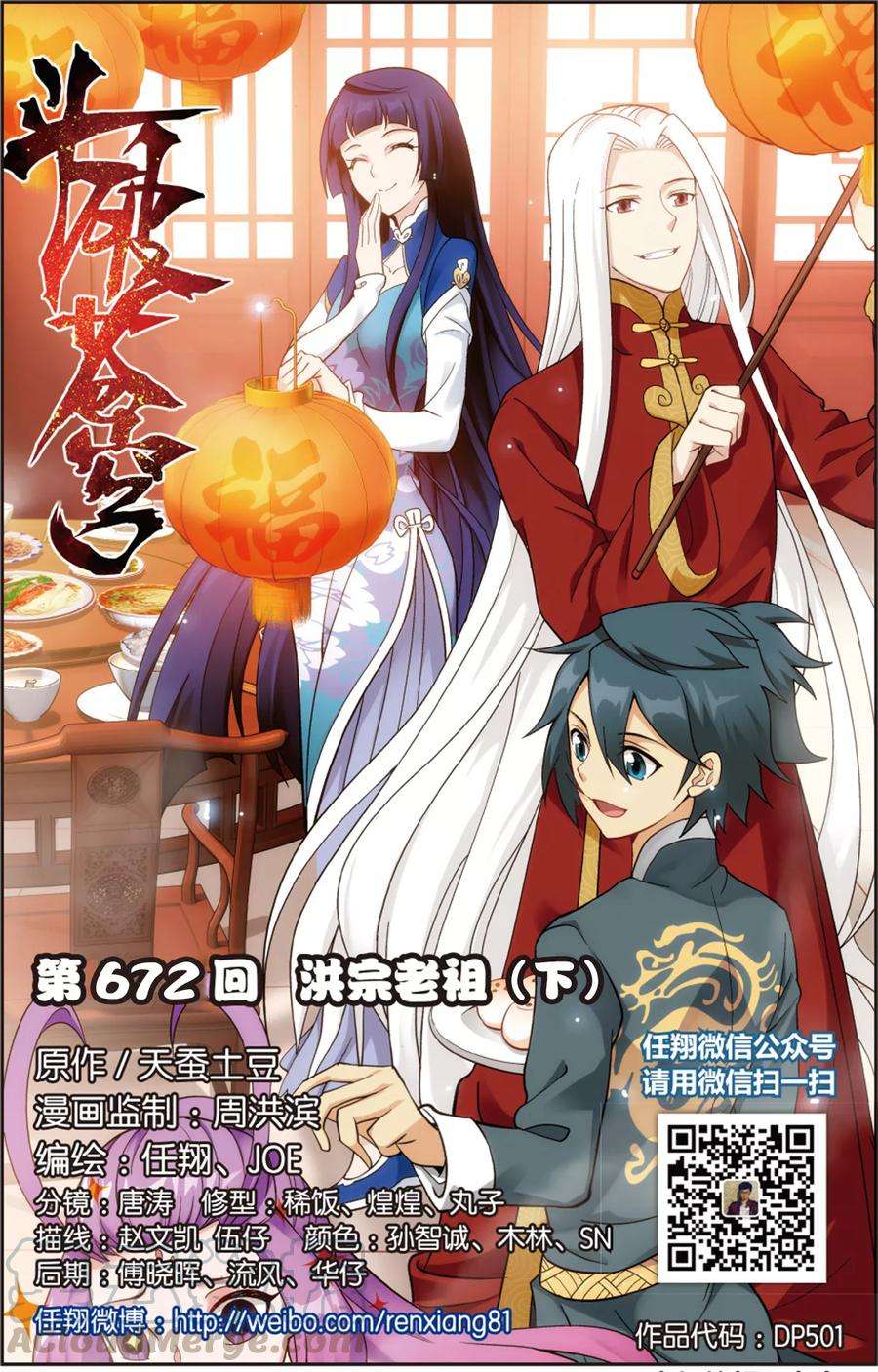 斗破苍穹672话 洪宗老祖（下）