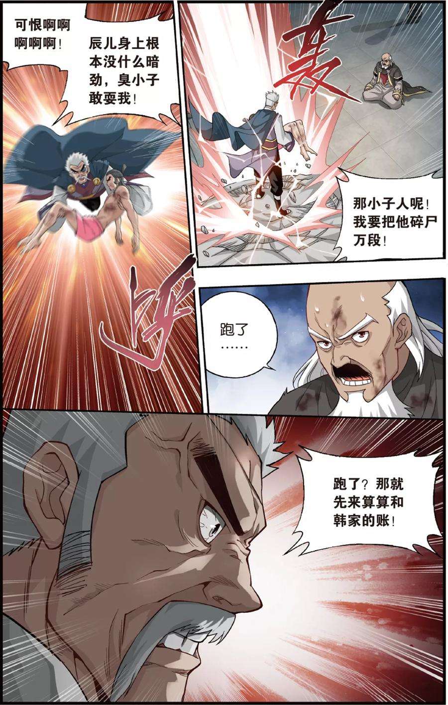 斗破苍穹672话 洪宗老祖（下）