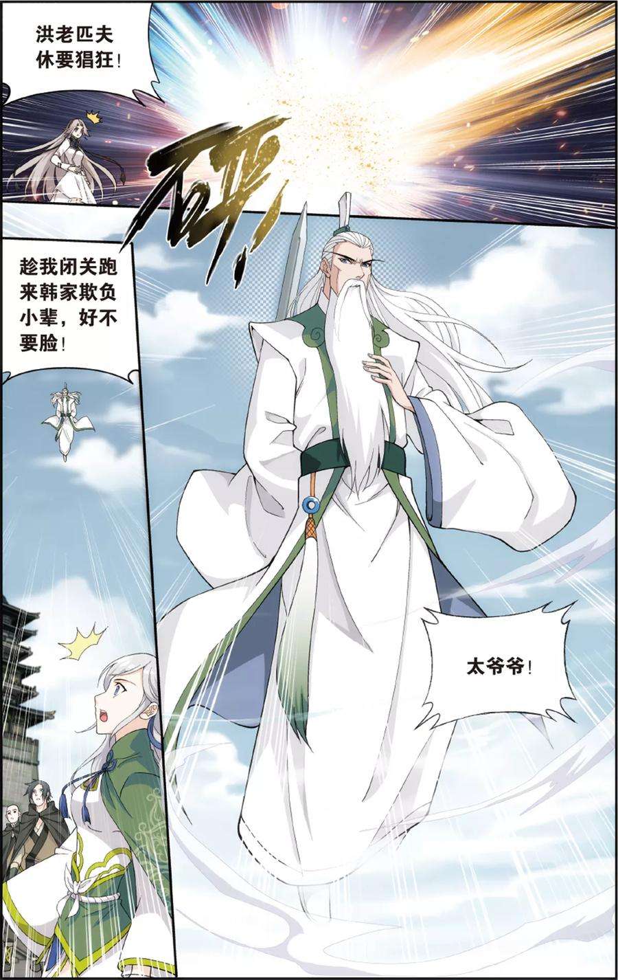 斗破苍穹672话 洪宗老祖（下）