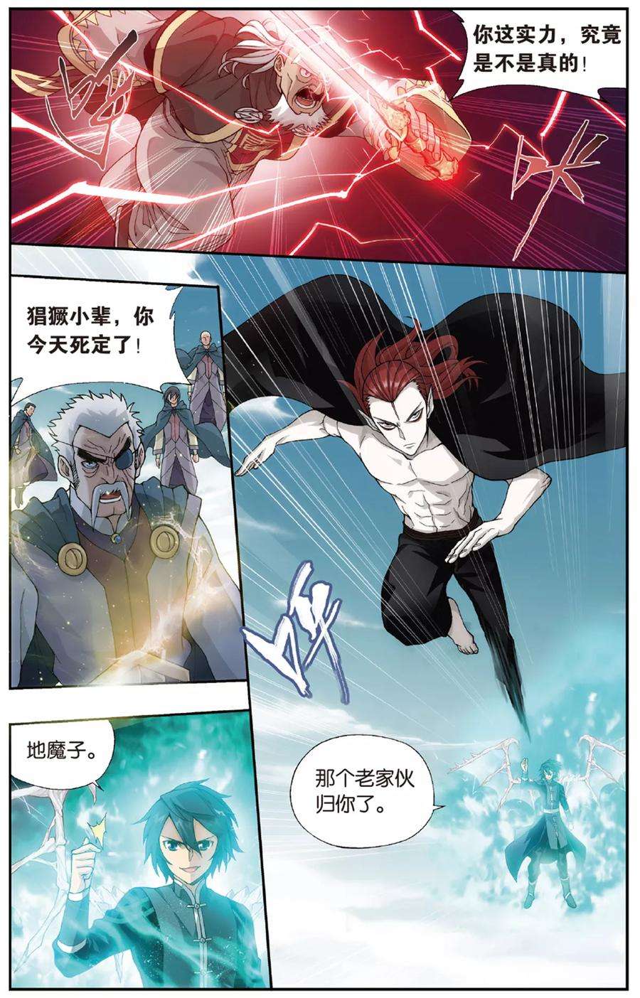 斗破苍穹674话 三千雷幻身（中）