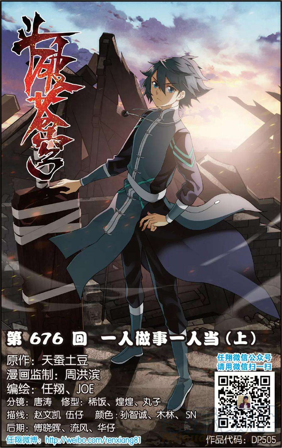 斗破苍穹676话 一人做事一人当（上）