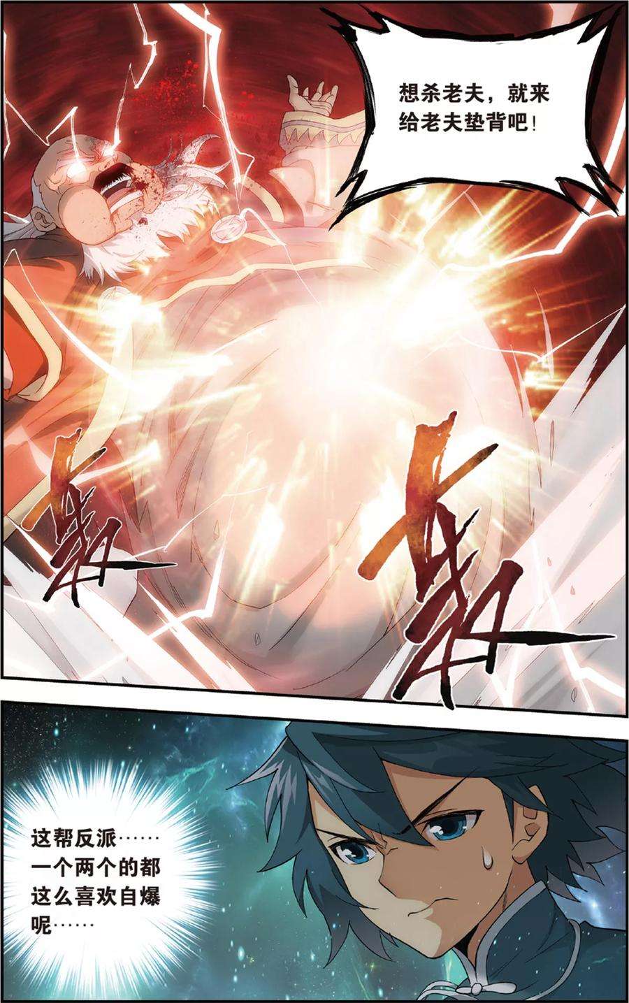 斗破苍穹676话 一人做事一人当（上）