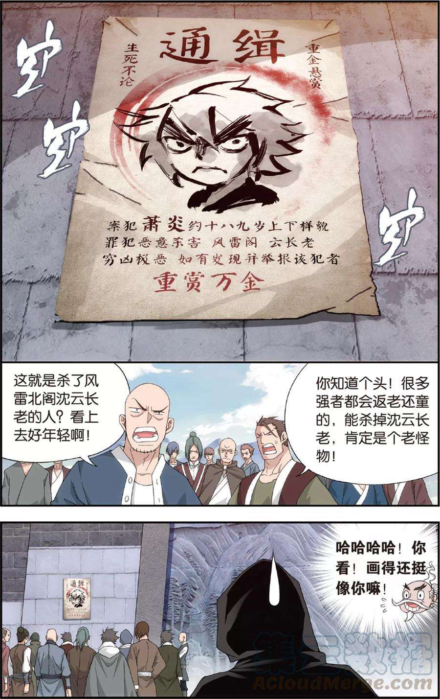 斗破苍穹677话 一人做事一人当（中）