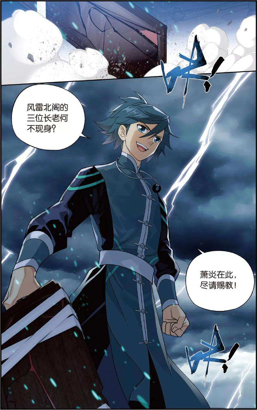 斗破苍穹678话 一人做事一人当（下）