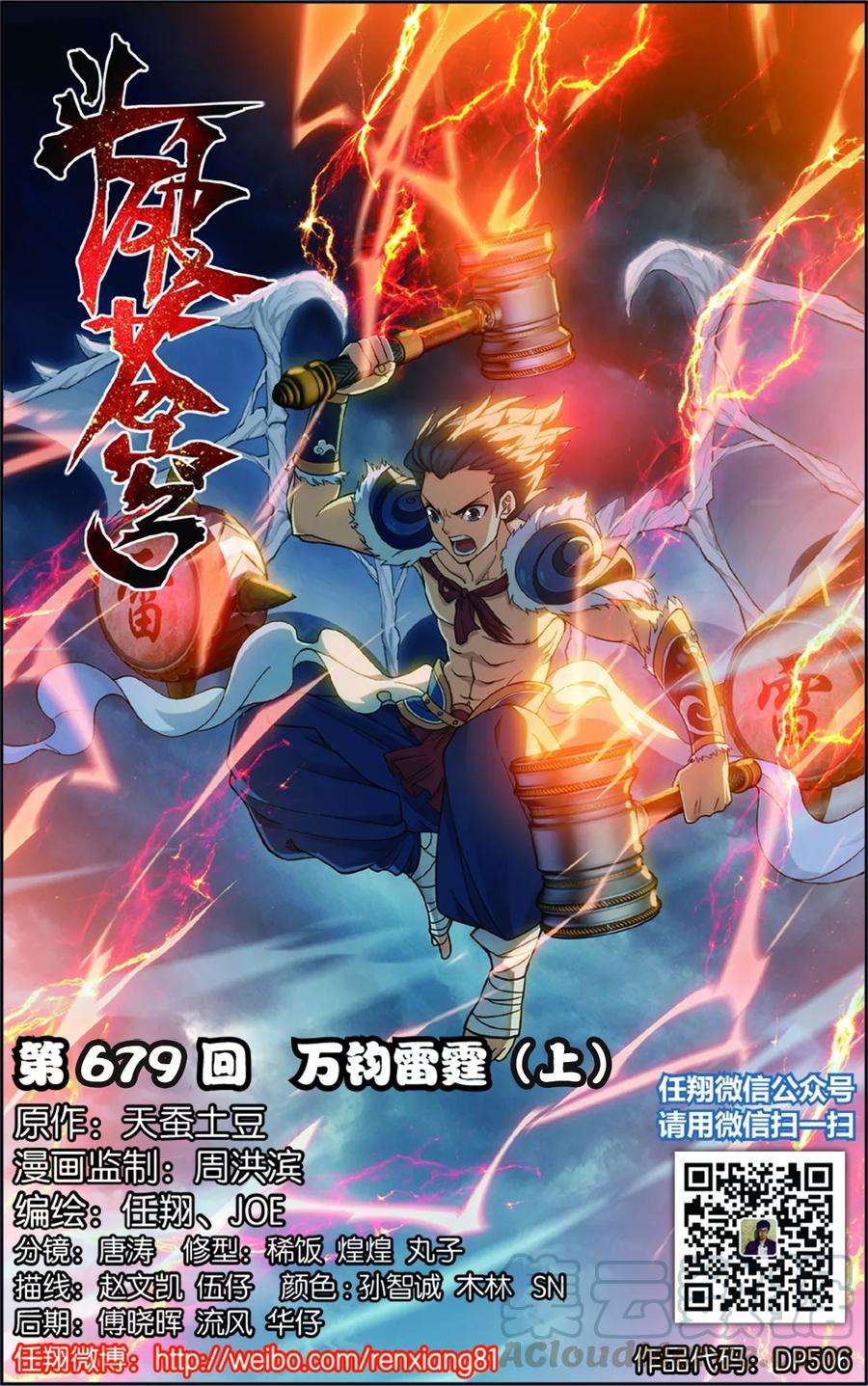 斗破苍穹679话 万钧雷霆（上）