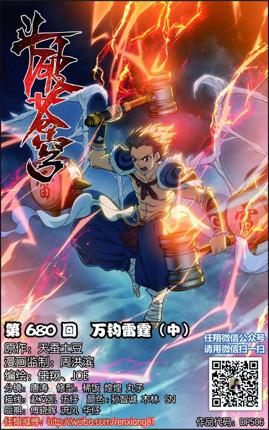 斗破苍穹680话 万钧雷霆（中）