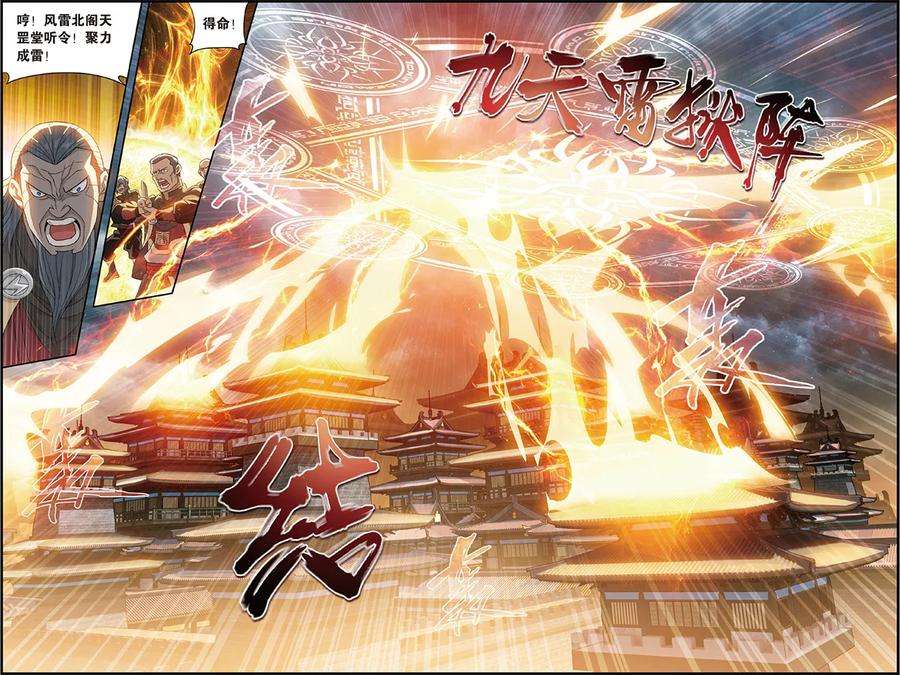 斗破苍穹680话 万钧雷霆（中）