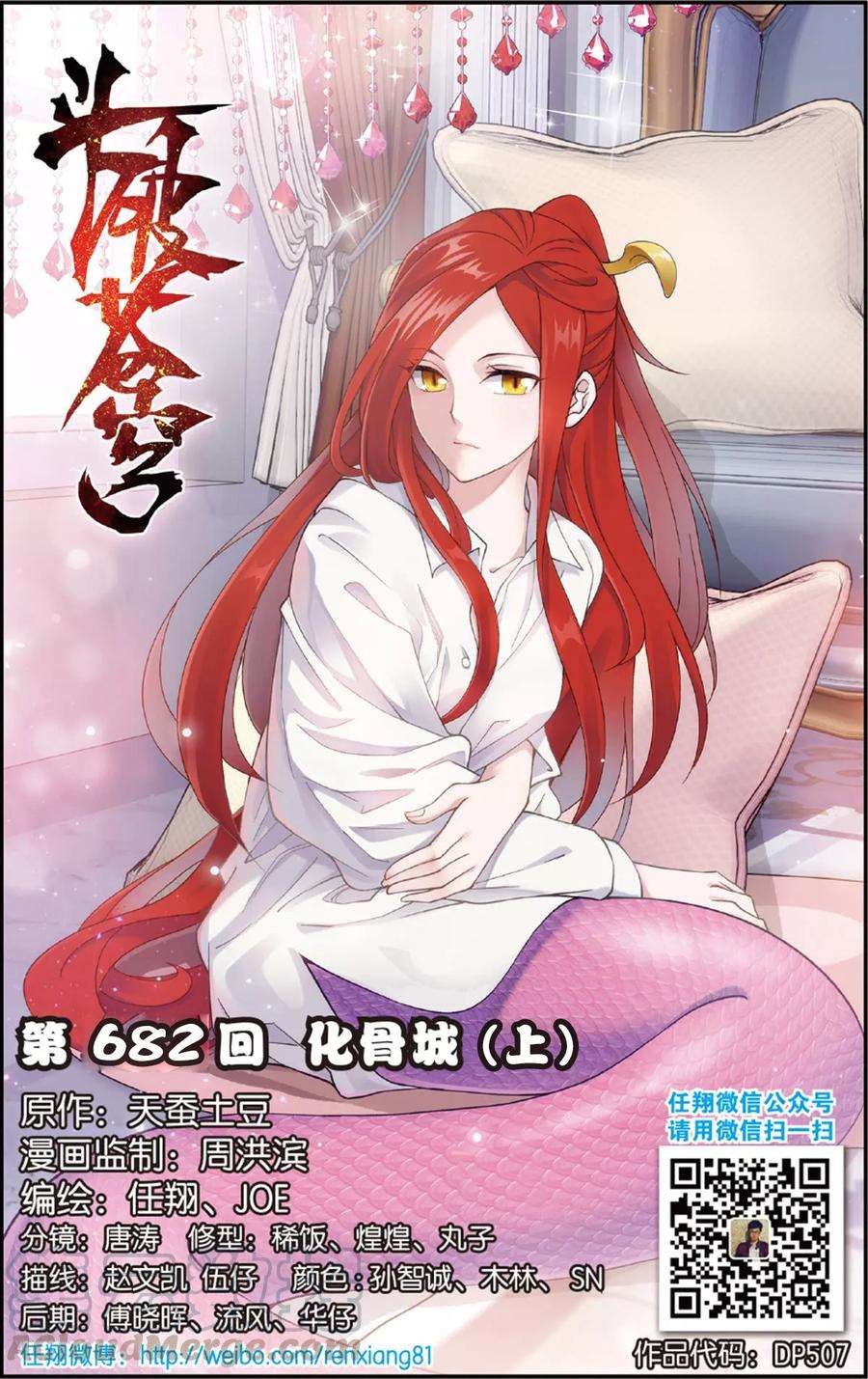 斗破苍穹682话 化骨城（上）
